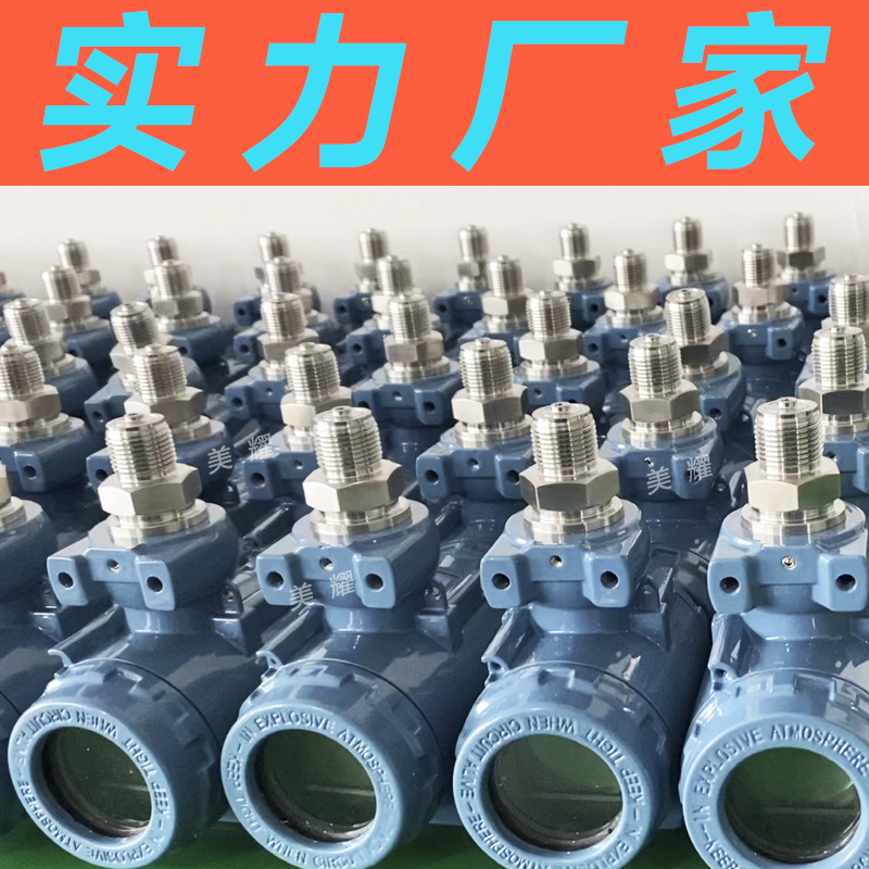 法兰型压力变送器高精度耐腐蚀防爆气液压传感器