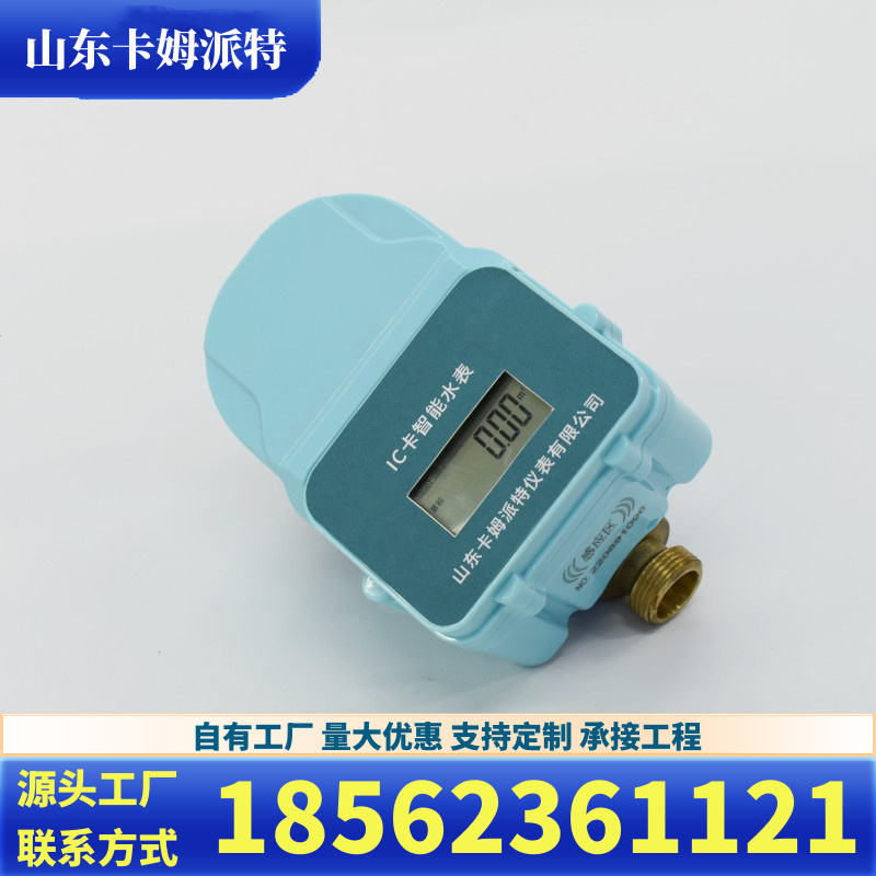 智能水电表 一卡通 预付费 欠费关阀 全铜尼龙多种材质 支持定制 厂家