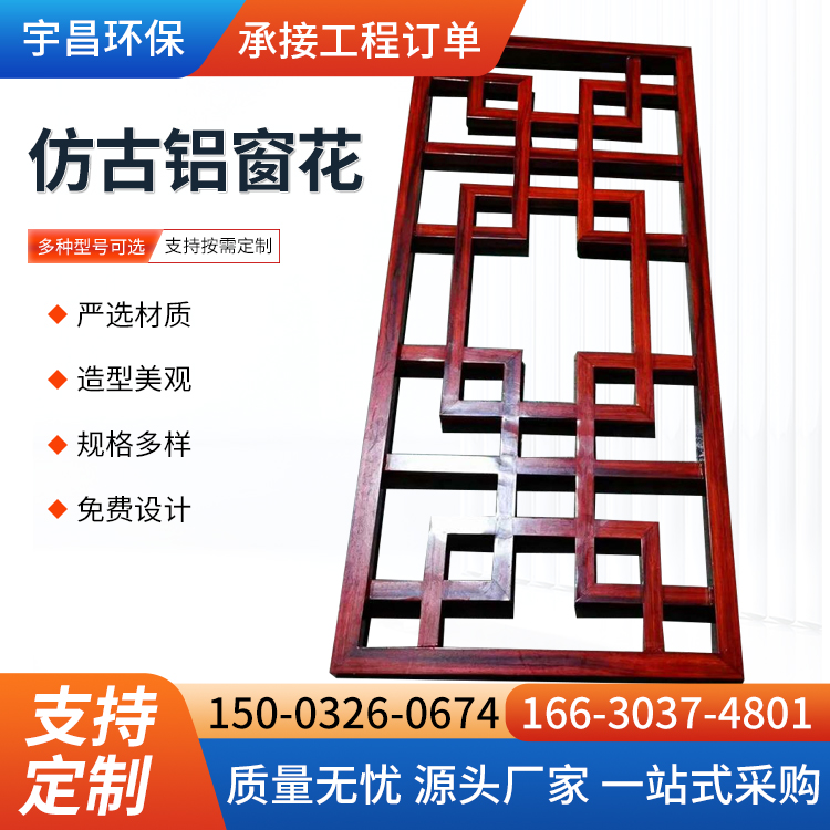 仿古铝制中空玻璃窗花 中式建筑门窗装饰花格 颜色规格可定制