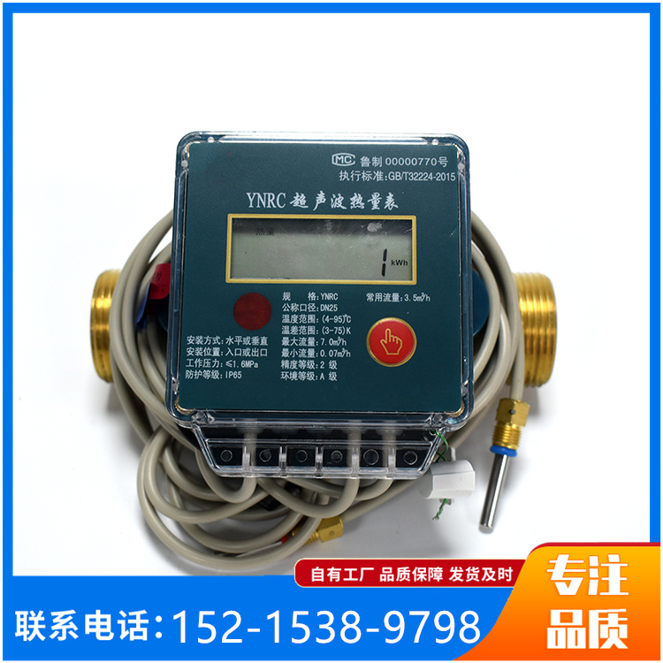 智能超声波热量表 供暖暖气流量表 地暖热能表 空调冷热计量表