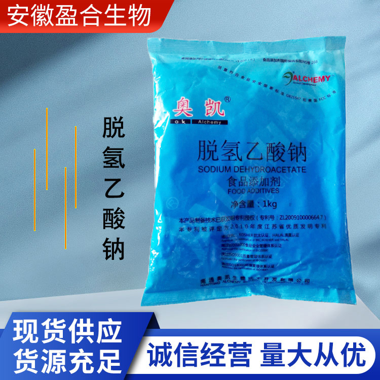盈合 防腐剂脱氢乙酸钠食品级添加剂 防霉保鲜保湿剂 厂家供应