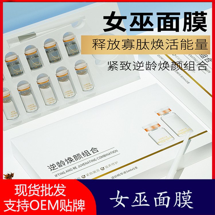 紧致女巫面具面膜oem定制补水保湿七子白面膜粉代加工贴牌
