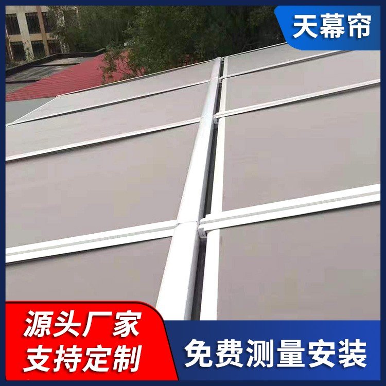 玻璃房屋顶隔热帘 铝合金轨道天幕蓬 防晒防雨 材质易清洁