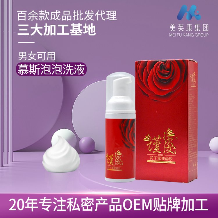 谨姿妇科洗液厂家女性私护抑菌液妇科慕斯泡泡洗液oem加工定制厂