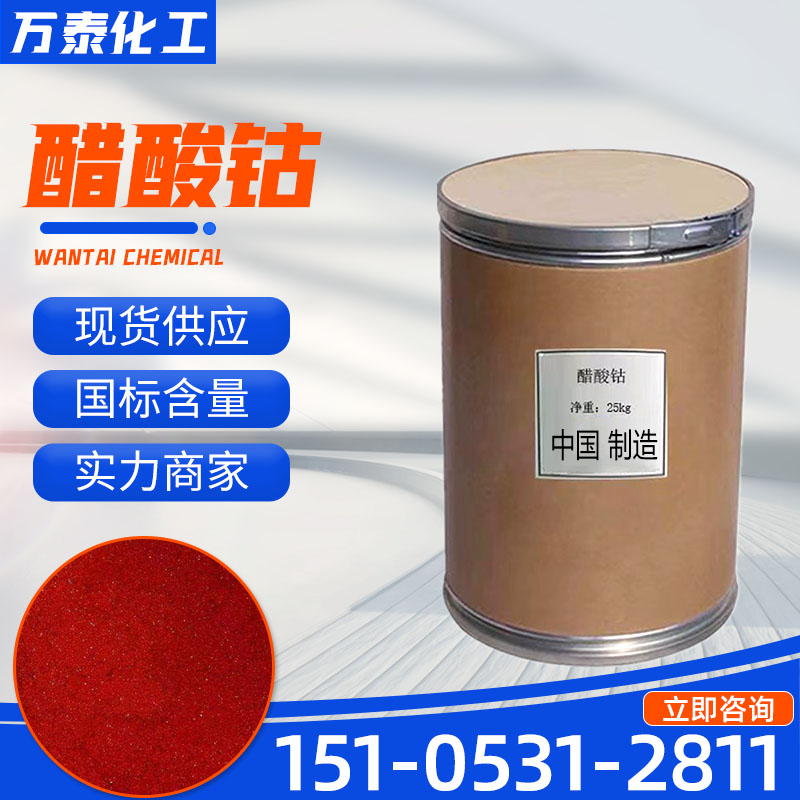 醋酸钴 乙酸钴 氧化催化剂 油漆催干剂 陶瓷颜料 电镀用
