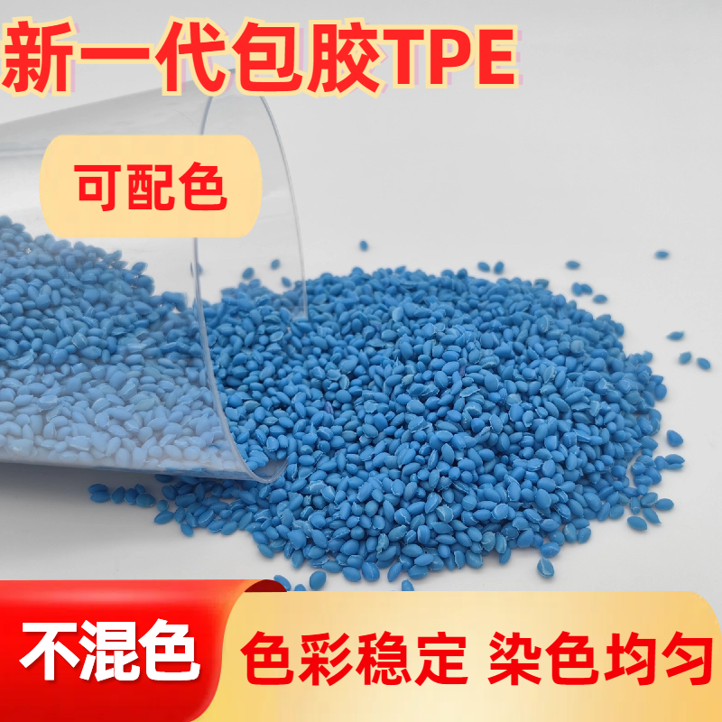 TPE包胶尼龙 PA 工艺 无卤阻燃 耐疲劳 抗UV 耐候 改性定制 普莱斯
