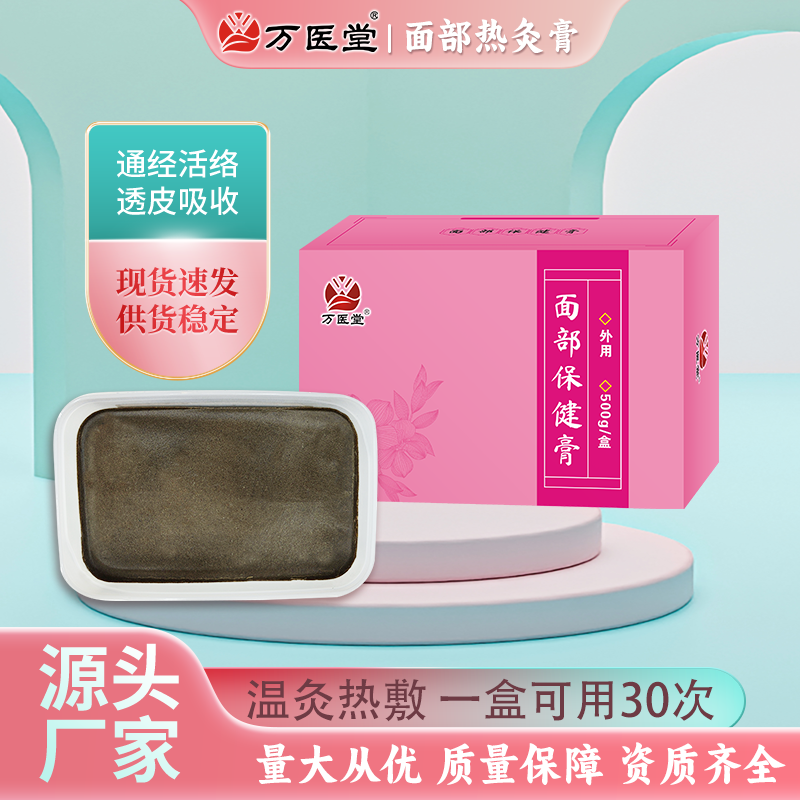 万医堂面部保健膏温灸热敷一盒可用30次热灸膏OEM批发