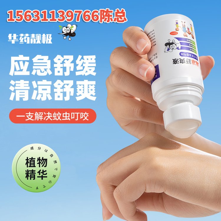 清凉滚珠液OEM代加工 户外驱蚊防蚊叮咬舒缓肌肤孕婴儿专用驱蚊液