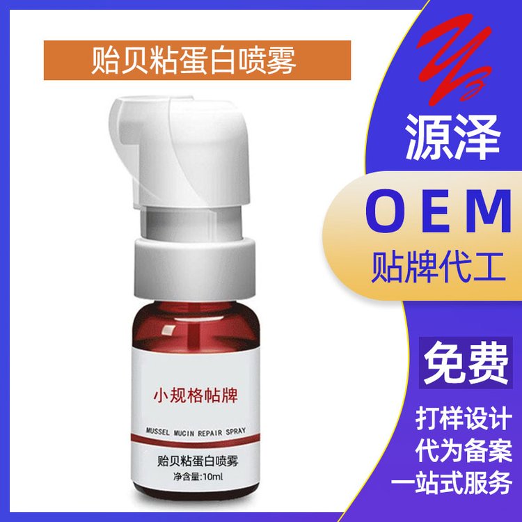 贻贝粘蛋白喷雾修护角质层增厚改膳红血丝敏感肌皮肤ji素脸部褪红