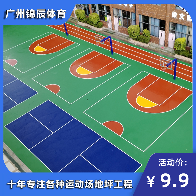 硅PU材料 高性能运动涂料 适用于乒乓球球场 原材料流平性好 易施工