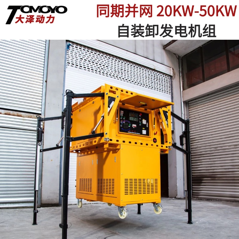 电力建设 自装卸柴油发电机方舱20KW 30KW 50KW同期并网 国四欧五 国五