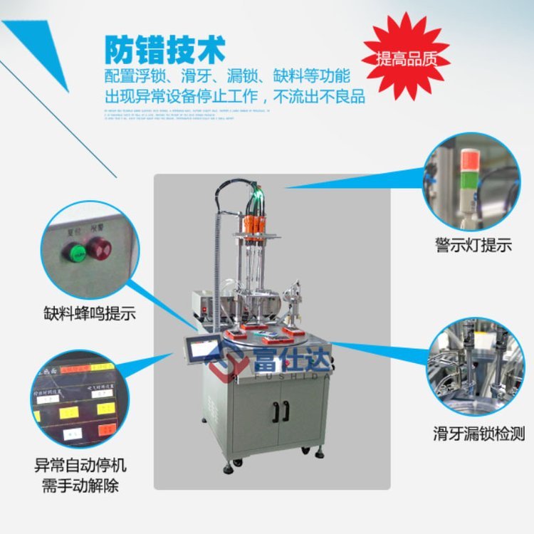 阀门机械手自动锁 富仕达在线式自动打螺丝机