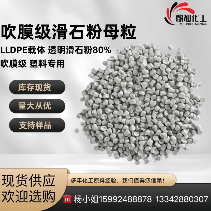 吹膜级滑石 粉母粒 LLDPE载体 透明滑石粉80% 全新聚乙烯作为载体