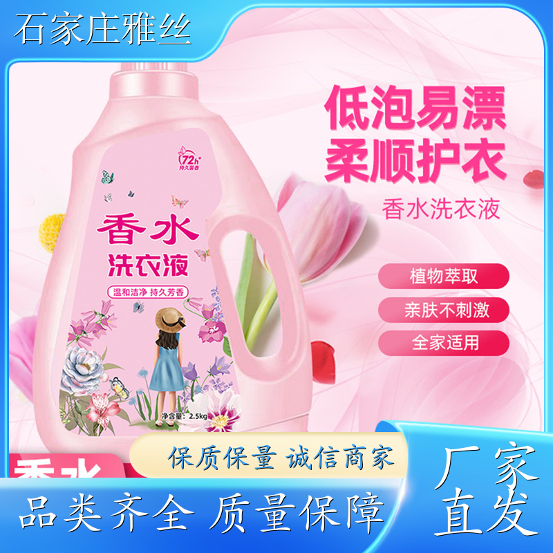 洗衣液日化 强力除垢低泡易漂 强效除油 实力厂家雅丝