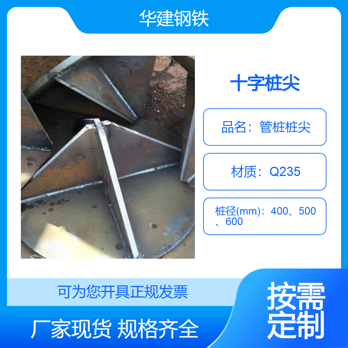 锥形十字桩尖 非标国标定制 300 400 500 600规格全 华建可切割