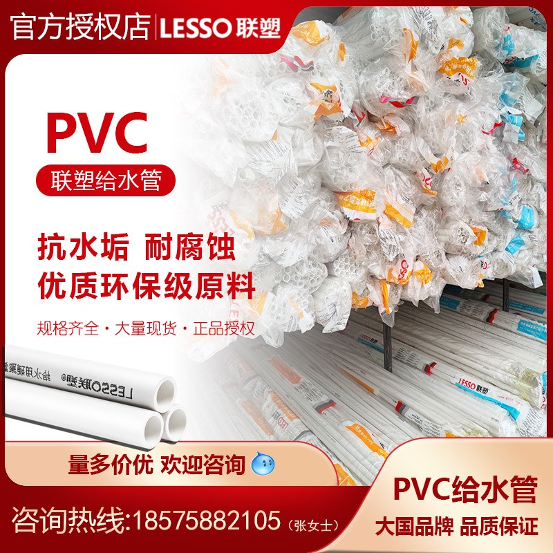 联塑PVC塑料给水管自来水管饮水管 居家给水管