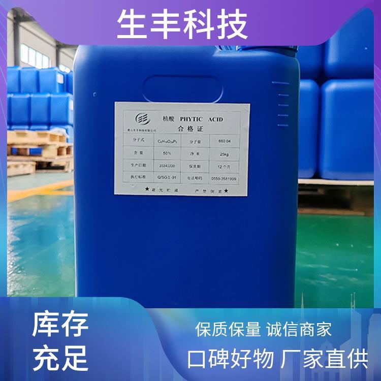 生丰科技 纺织工业 植酸工业级 发酵促进剂 厂家发货