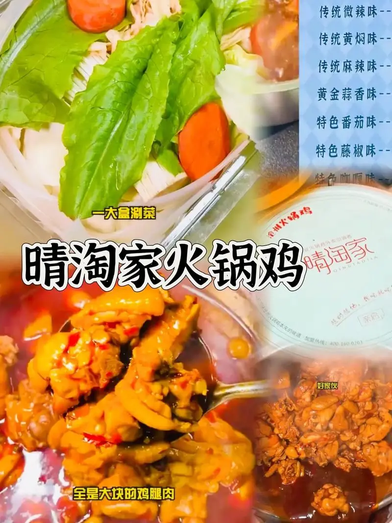 晴淘家火锅鸡