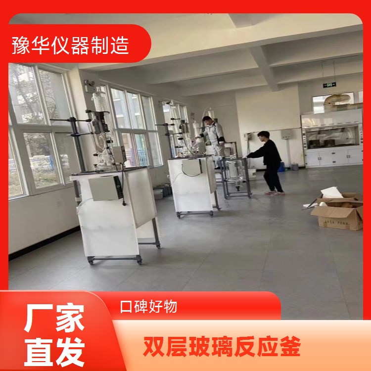 豫华双层玻璃反应釜200L 蓝牙连接 高效数据交互