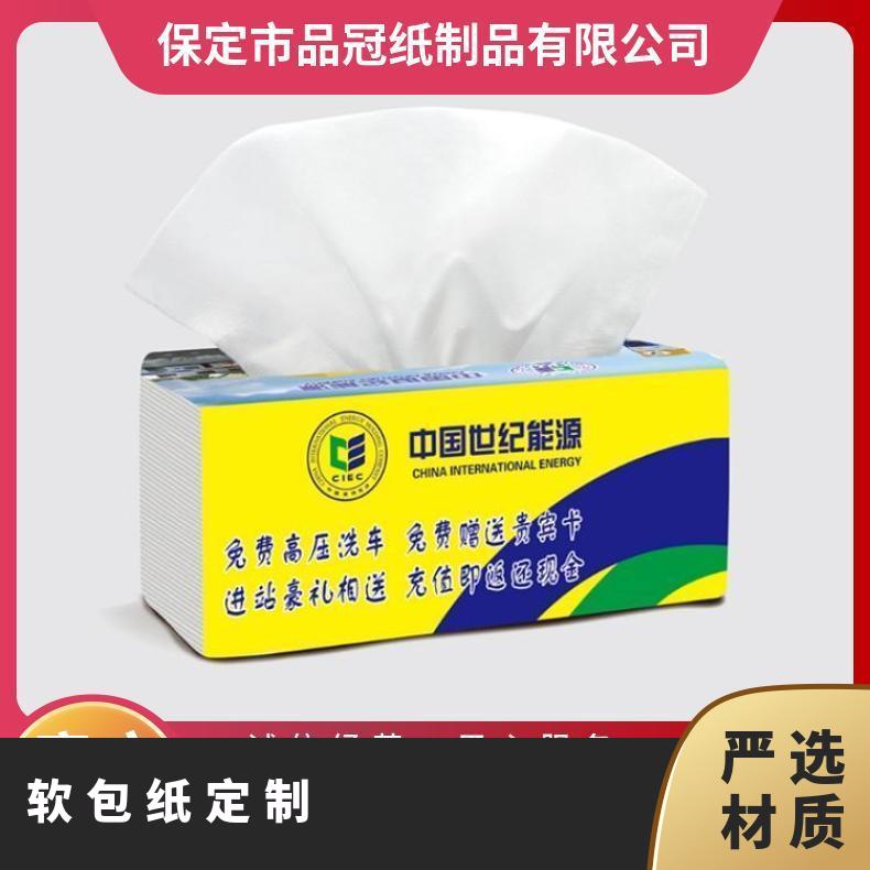 品冠纸制品生产加油站广告盒装抽纸软包纸定制可做商用大批量赠品