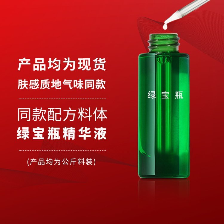 绿宝瓶精华液 紧致抗皱保湿补水化妆品 大牌内料半成品加工