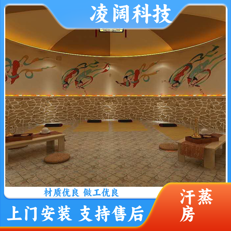 凌阔 酒店 玉石湿蒸房 多种风格规格定制 上门服务