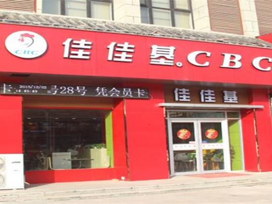 佳家基汉堡