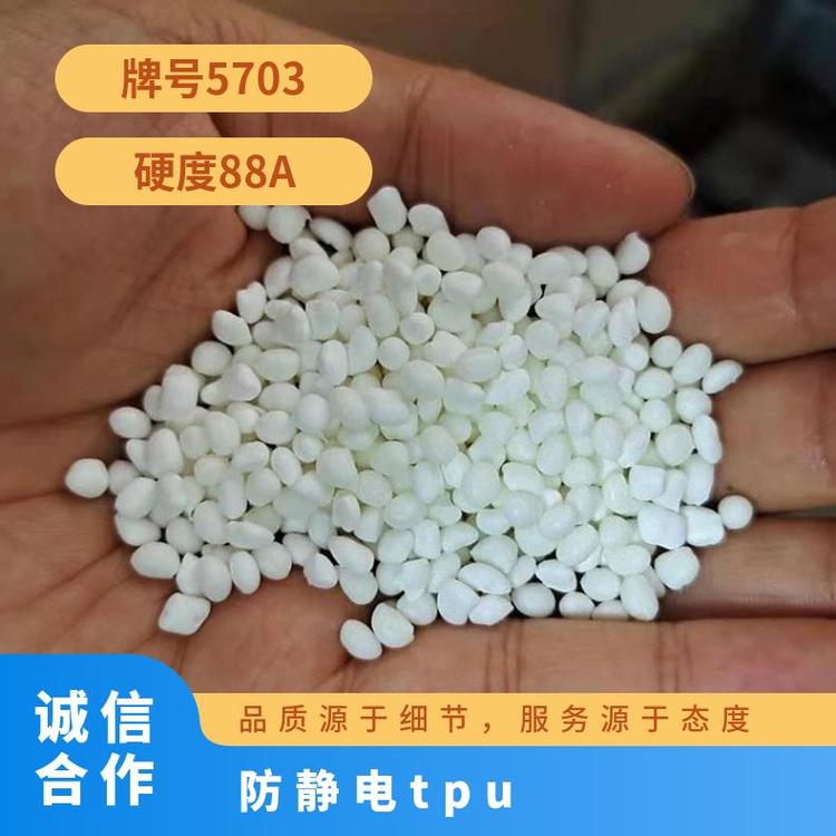 顺盈塑胶 供应 防静电tpu 透明级 50° 88A 注射成型