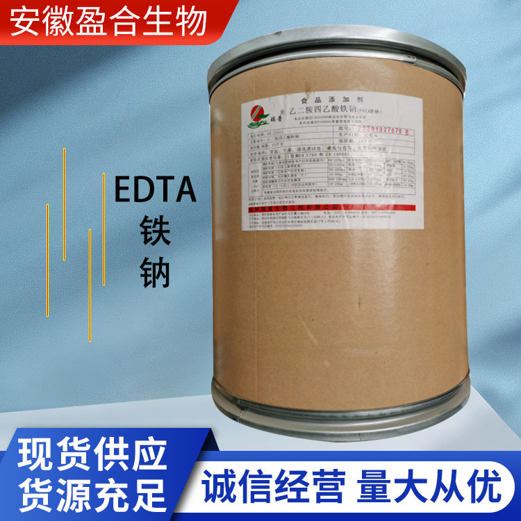 盈合 营养强化剂EDTA铁钠食品级添加剂 漂白氧化剂 厂家供应
