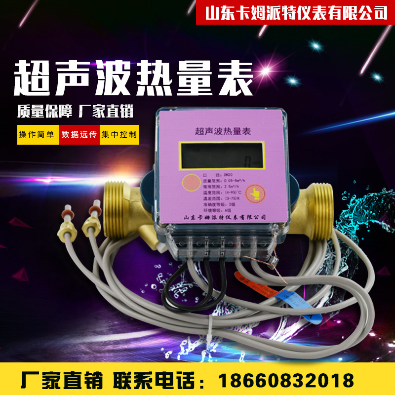 工程用 超声波热量表批发 集中供暖分户计量 远传抄表