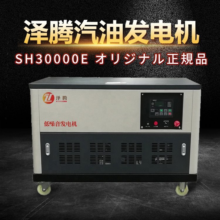 泽腾25KW静音汽油发电机备用电力 限电电启动 冷库用