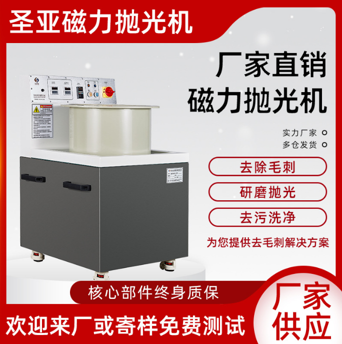 圣亚精密磁力研磨机抛光机 清洗去毛刺设备支持定制