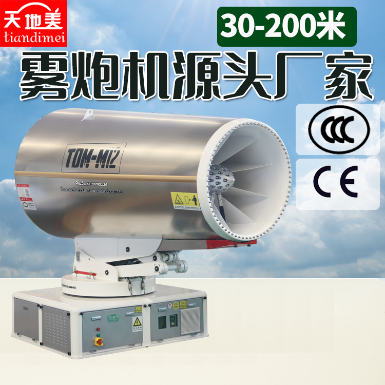 天地美煤场工业降尘雾炮机 煤棚120米防爆抑尘设备 矿山超细雾雾炮