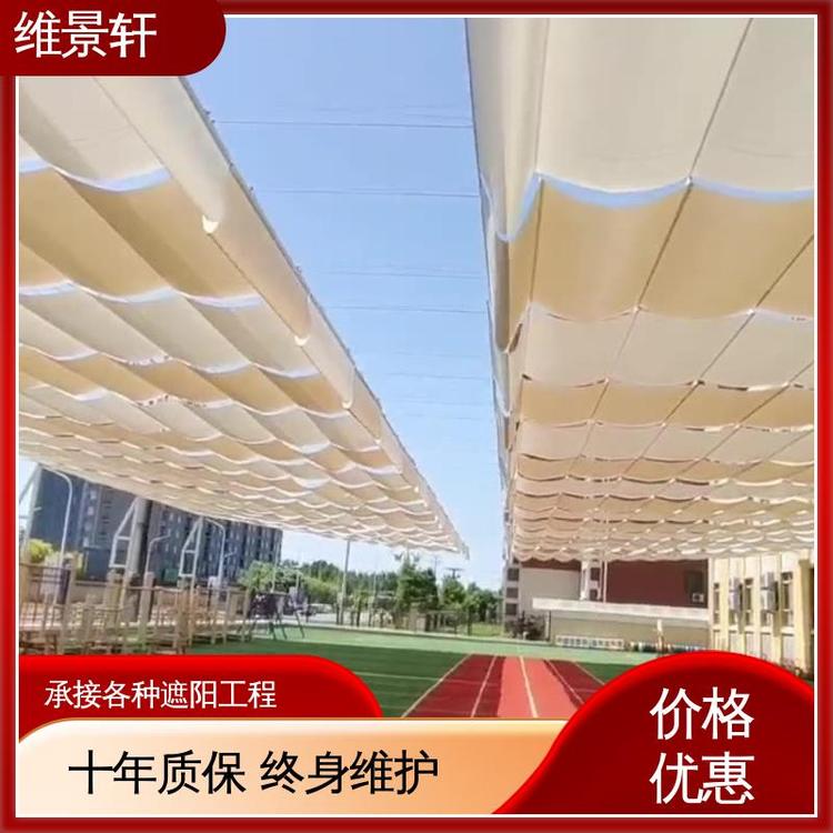 维景轩 学校操场遮阳帘 户外天棚帘 手动/电动 源头厂家