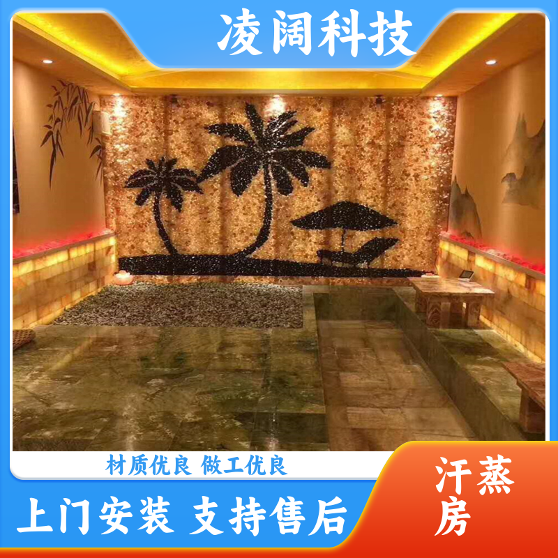 凌阔 大型 湿蒸房汗蒸设备 包设备包安装 一站式服务