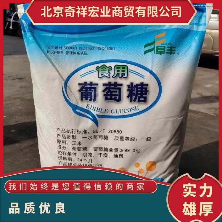 奇祥宏业葡萄糖食品添加剂C6H12O6水溶性易溶