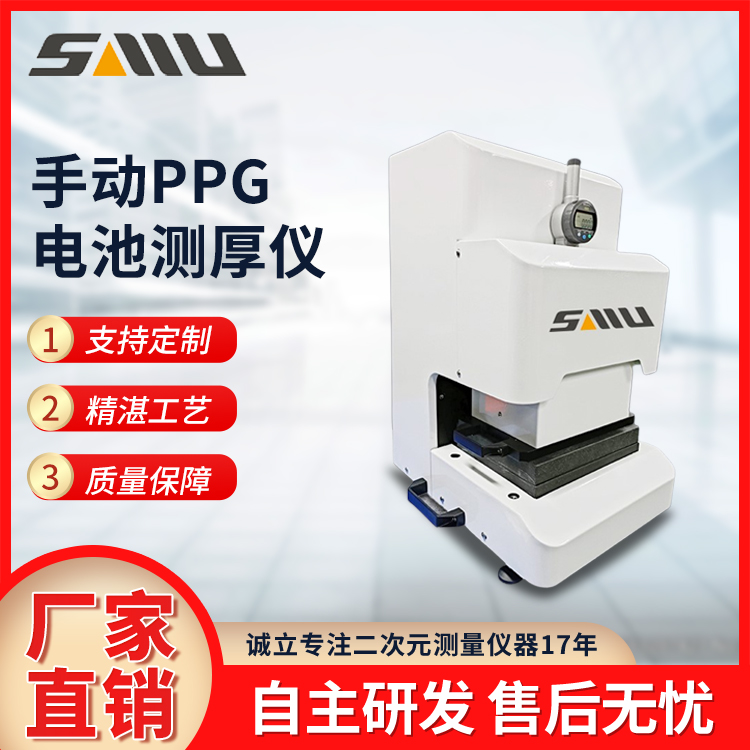 诚立 手动PPG电池测厚仪 电芯厚度测量仪 软包电芯锂厚度测量 可定制