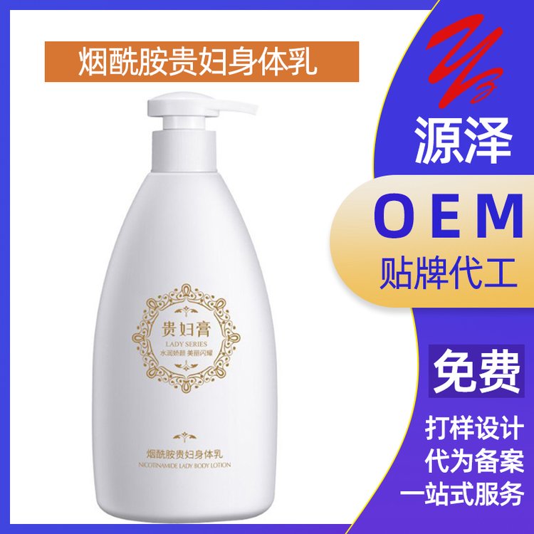 烟酰胺贵妇身体乳加工定制 补水保湿清爽滋润嫩滑细腻身 体乳oem