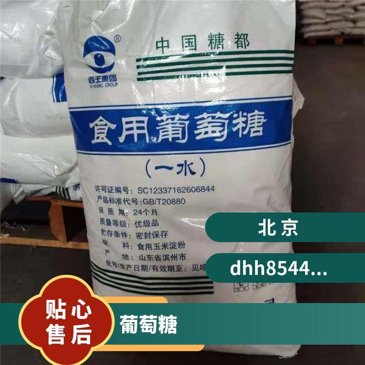 奇祥宏业白色无臭葡萄糖 结晶颗粒粉末状 货号hh85443635