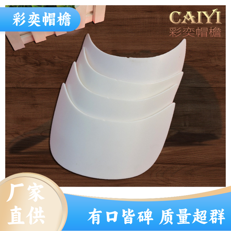 工厂加工定制 夏季遮阳帽帽沿 经久耐用 成人帽子配件 颜色可选