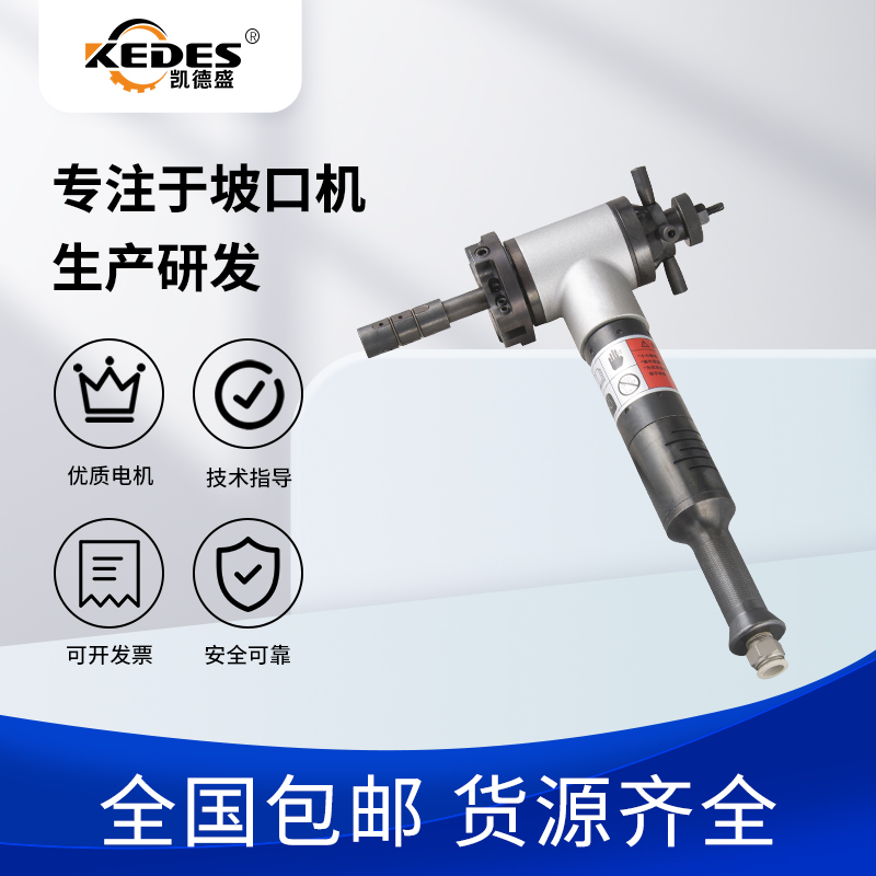 凯德盛内涨式管道坡口机不锈钢圆管电动坡口倒角磨口机碳钢铣边