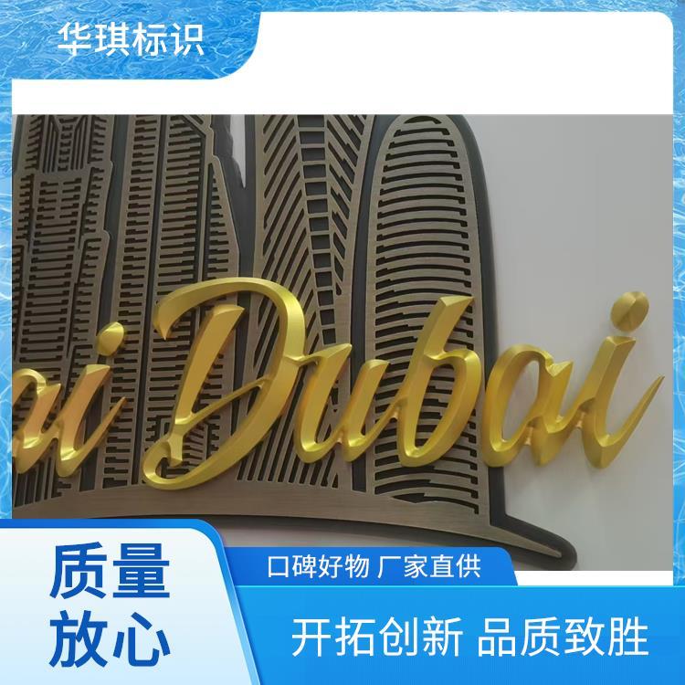 地产楼盘客栈酒店中国风精工三维锥面电镀古铜字华琪标识导视设计