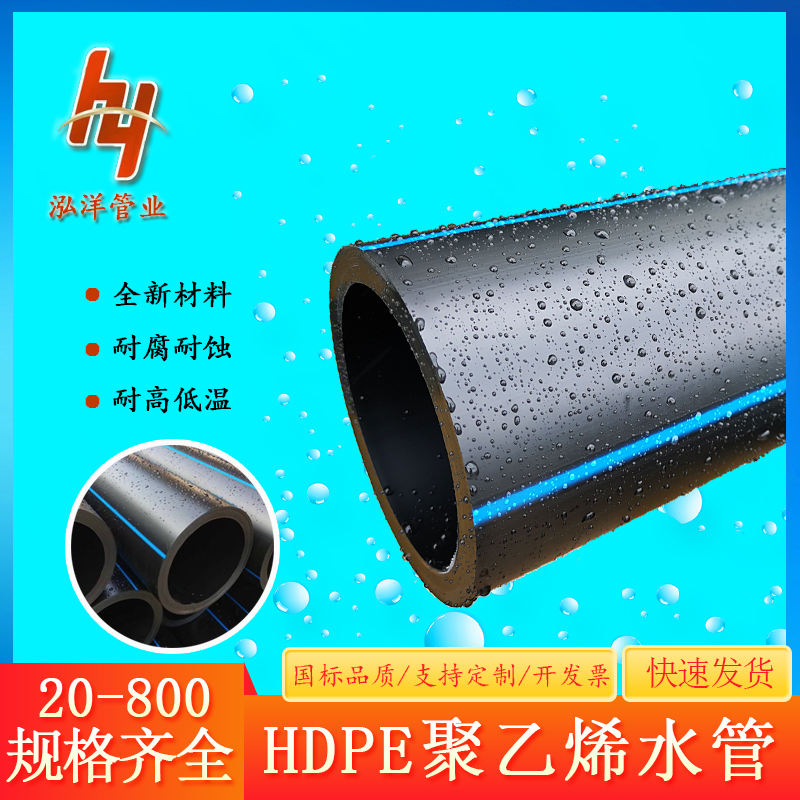 泓洋管业 HDPE给水管厂家批发 市政小区园林矿业水管 规格全可定制