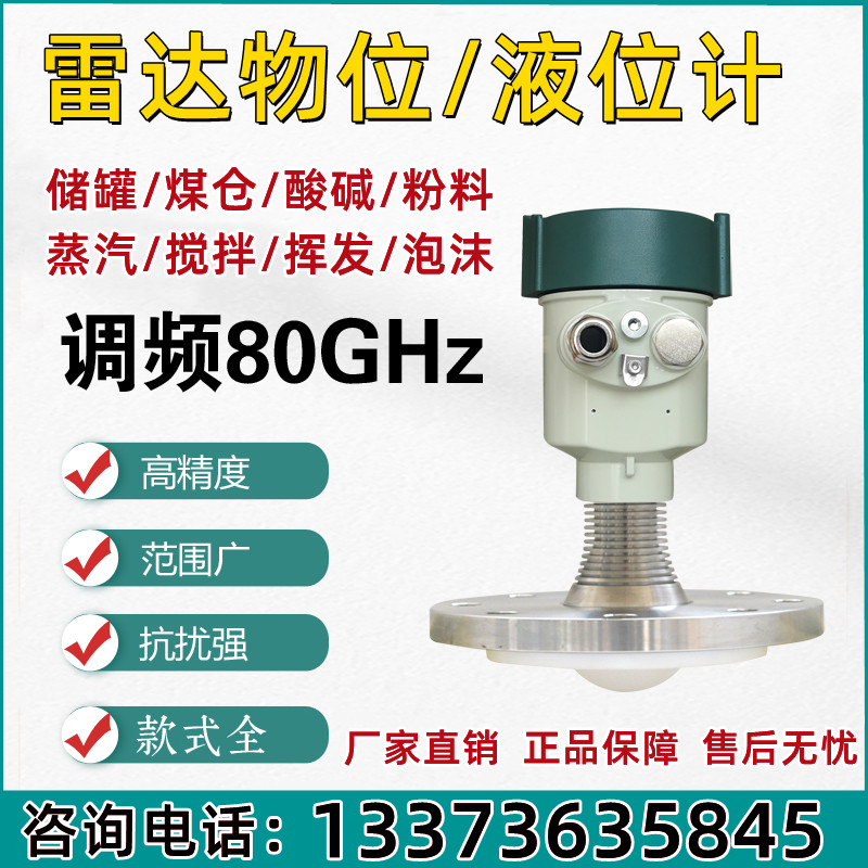 80G智能调频雷达液位计物位计水位计导波防腐防爆河道水利料位计