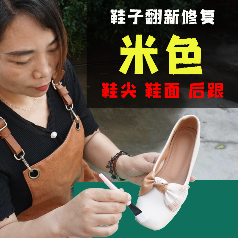 鞋尖磨损修补皮鞋划痕磨损掉漆破皮修复神器皮革上色米色补色膏
