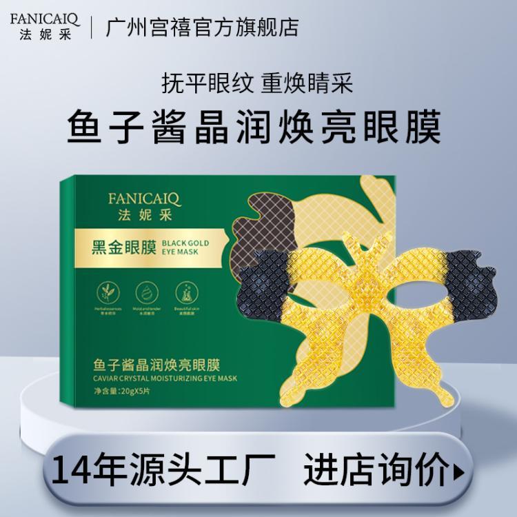 正品鱼子酱眼膜贴现货批发 补水保湿淡化细纹眼膜护肤品工厂