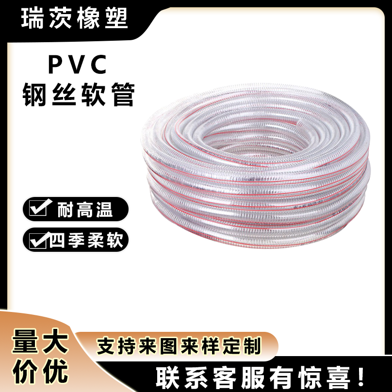 瑞茨 PVC透明钢丝管/塑料钢丝软管加厚/耐油水泵进给水管耐高温
