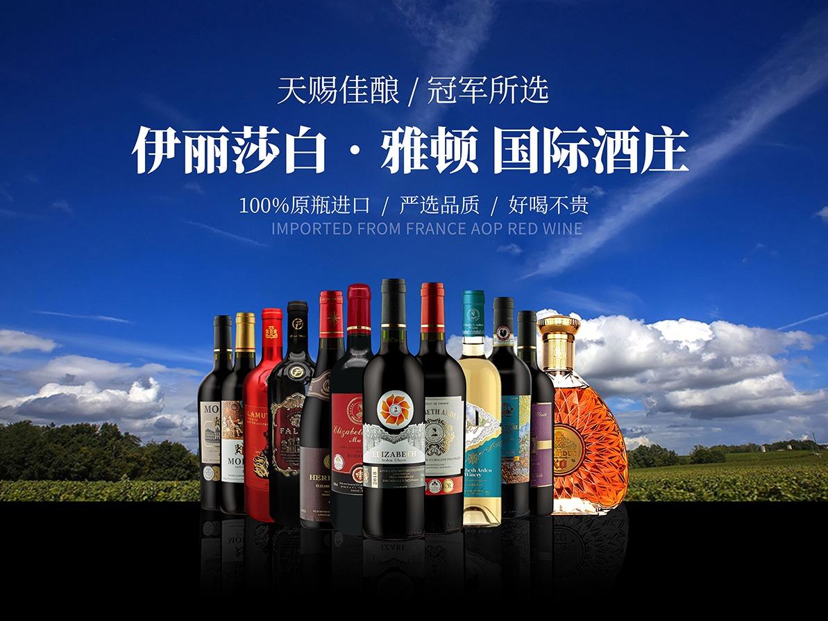 伊丽莎白·雅顿;ELIZABETH·ARDEN进口红酒