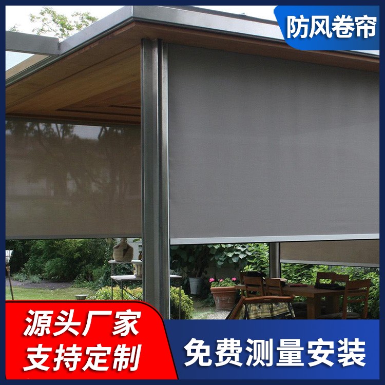 卷帘电动防风 家居庭外庭院隔热帘 支持定制 包安装