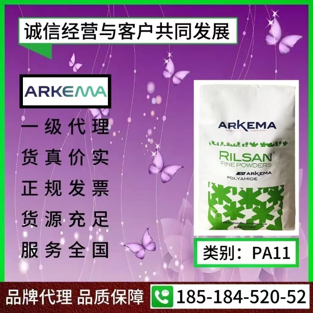 法国阿科玛 PA11 Rilsan P40TL 抗冲击 汽车油管 气管专用尼龙 挤出成型